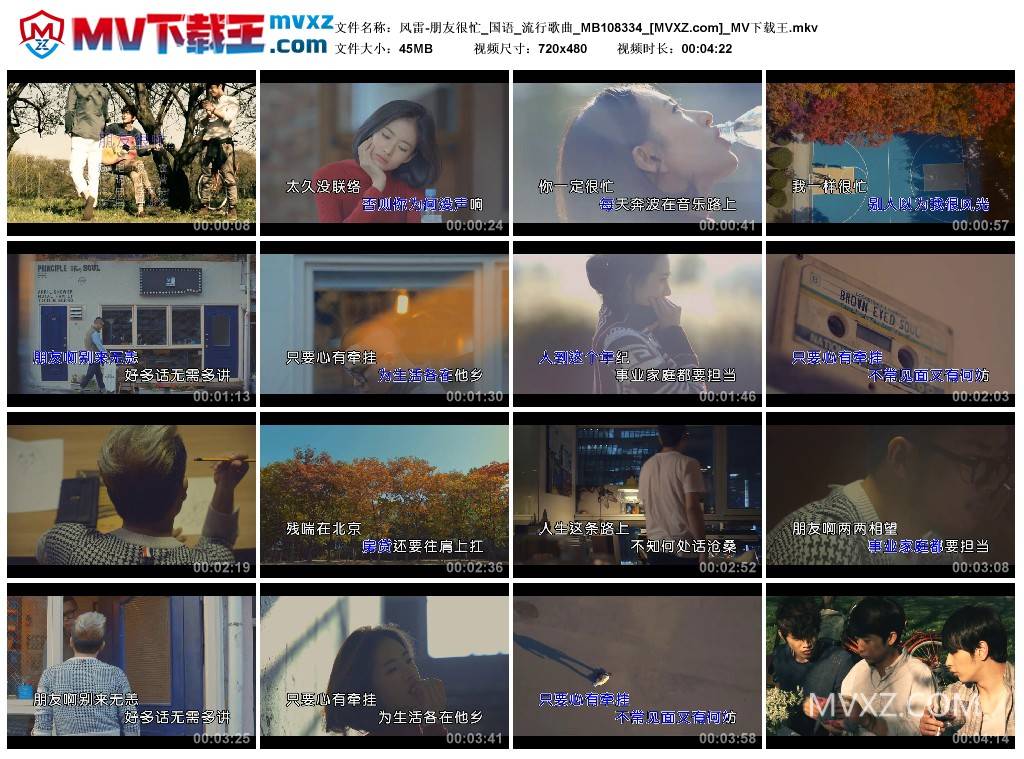 风雷-朋友很忙_国语_流行歌曲_MB108334